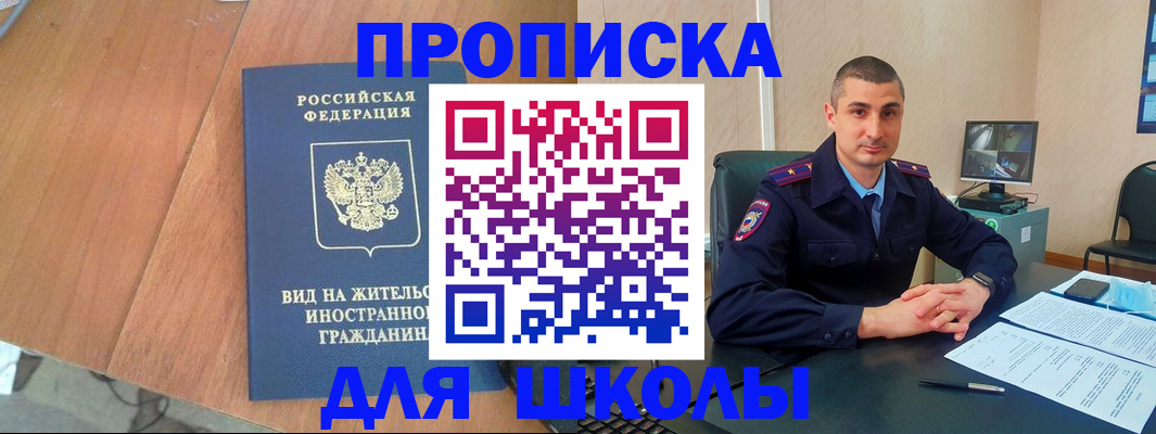 прописка для военкомата в Черепаново