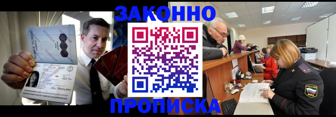 прописка для военкомата в Черепаново