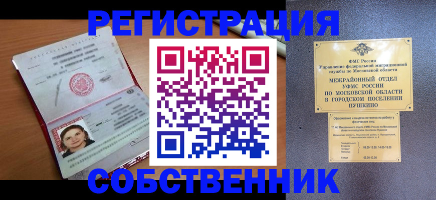 временная регистрация законно в Черепаново