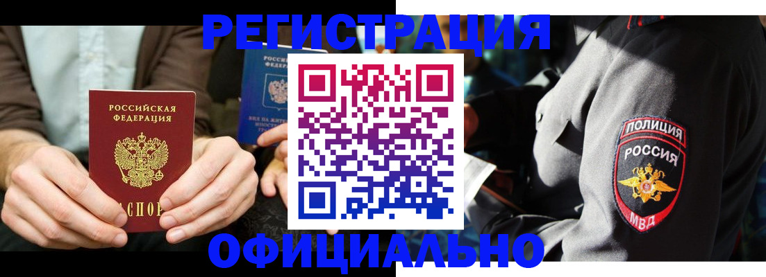 прописка 2025 в Черепаново