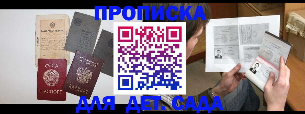 прописка 2025 в Черепаново