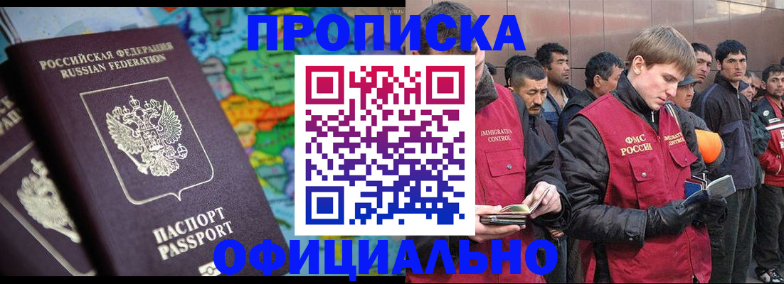 временная регистрация 2025 в Черепаново