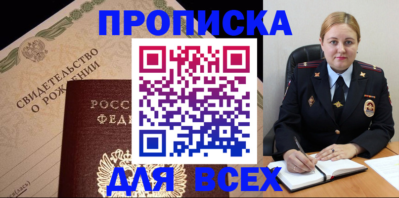 временная регистрация собственник в Черепаново