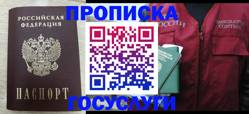 прописка от собственника в Черепаново