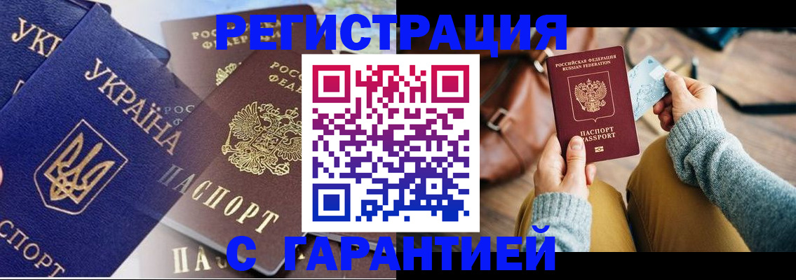 временная регистрация гарантия в Черепаново