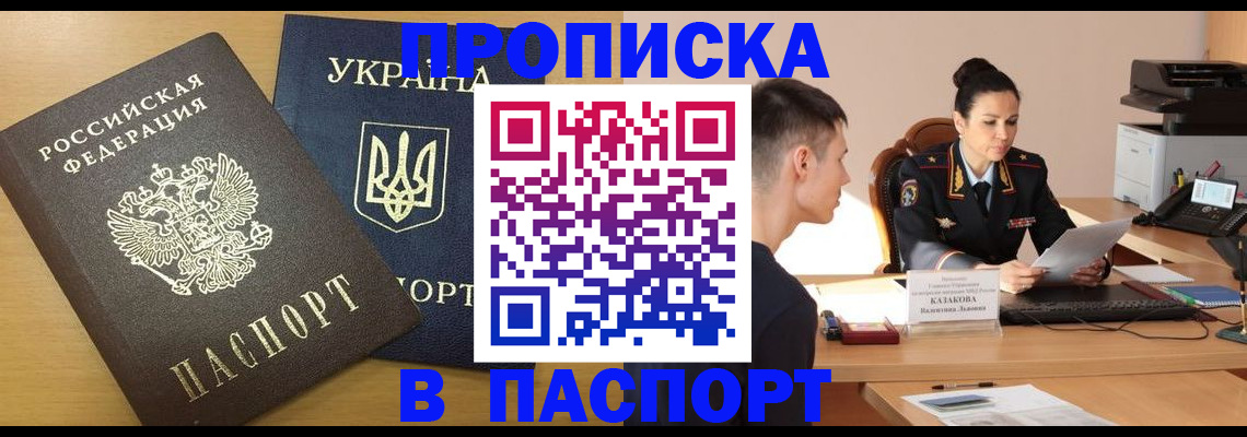 временная регистрация в Черепаново