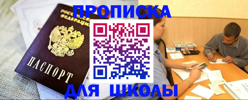 прописка для работы в Черепаново